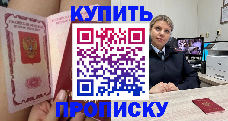 прописка паспорт в Ясногорске