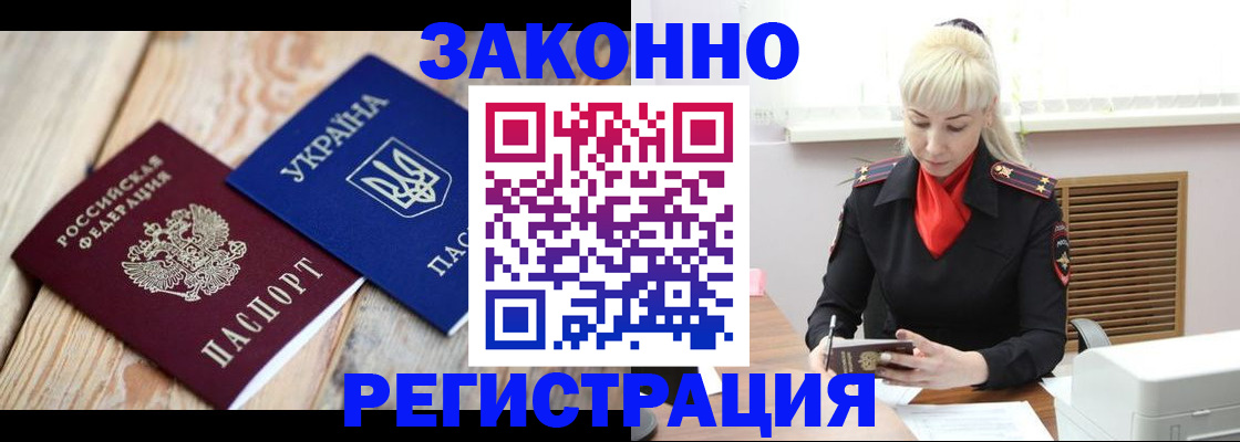 прописка для работы в Ясногорске